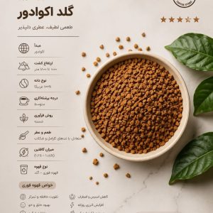 قهوه گلد اکوادور