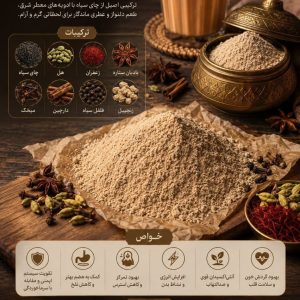 خرید چای کرک عربی با طعم خامه‌ای و ادویه‌ای خاص. مناسب مصرف خانگی و کافی‌شاپ با کیفیت بالا و آماده‌سازی آسان.